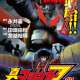  ����� Shin Mazinger Zero <small>Art</small> 